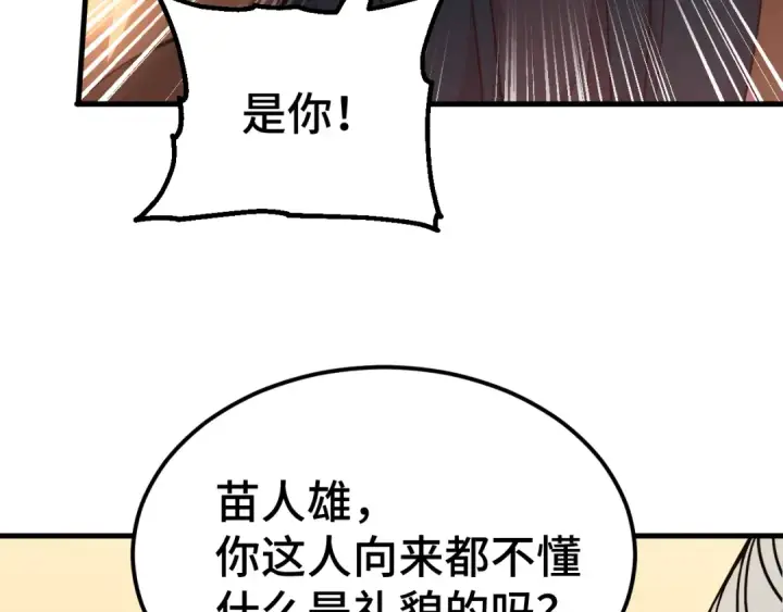 漫画《高武：登陆未来一万年》第87话 狂徒第87张图