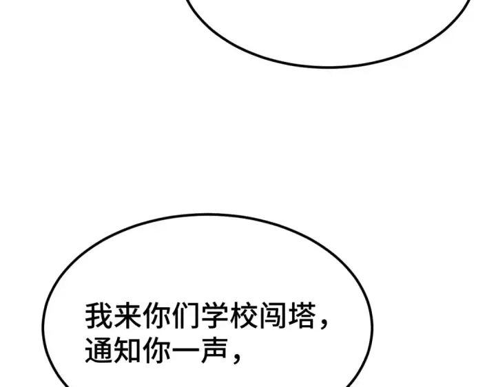 漫画《高武：登陆未来一万年》第87话 狂徒第90张图