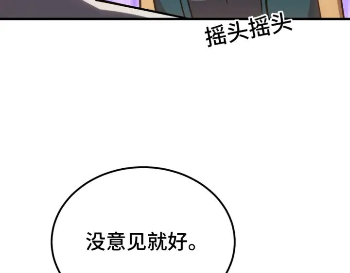 漫画《高武：登陆未来一万年》第87话 狂徒第94张图