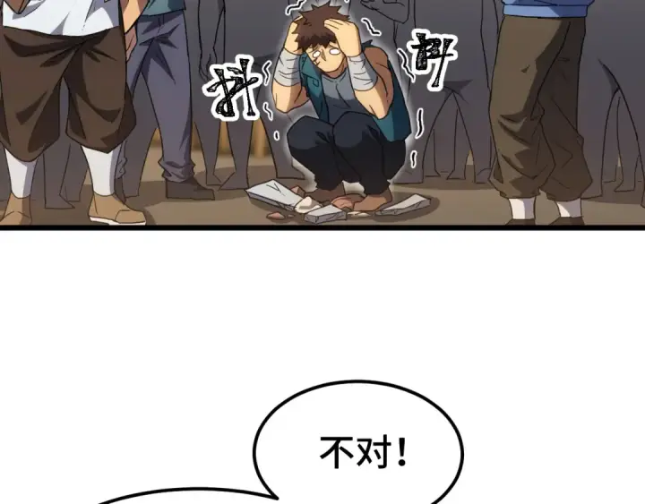 漫画《高武：登陆未来一万年》第87话 狂徒第99张图