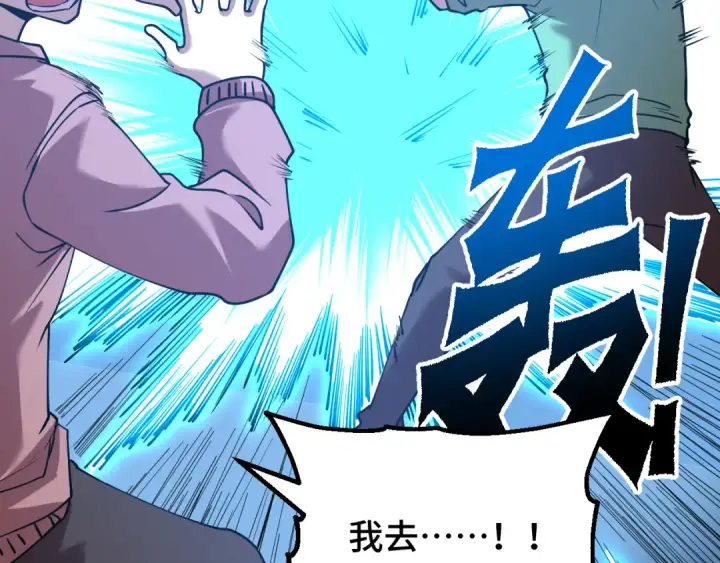 漫画《高武：登陆未来一万年》第88话 融化第102张图