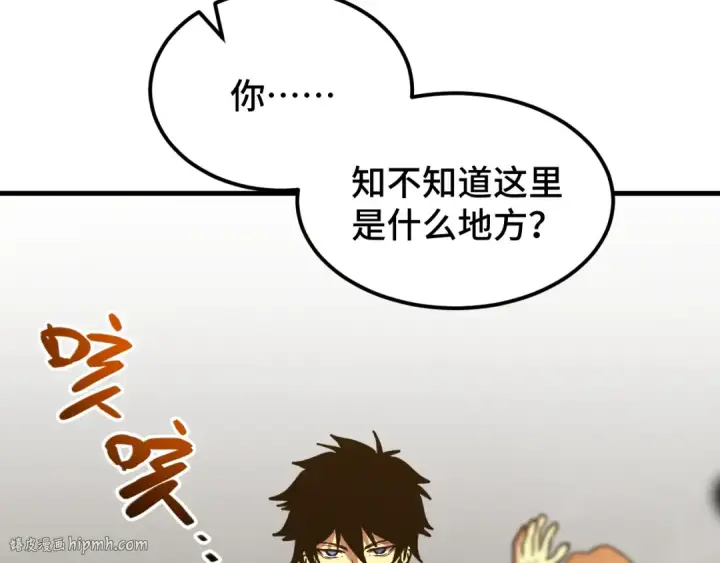 漫画《高武：登陆未来一万年》第88话 融化第104张图