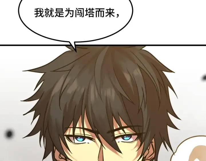 漫画《高武：登陆未来一万年》第88话 融化第107张图