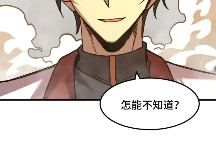 漫画《高武：登陆未来一万年》第88话 融化第108张图