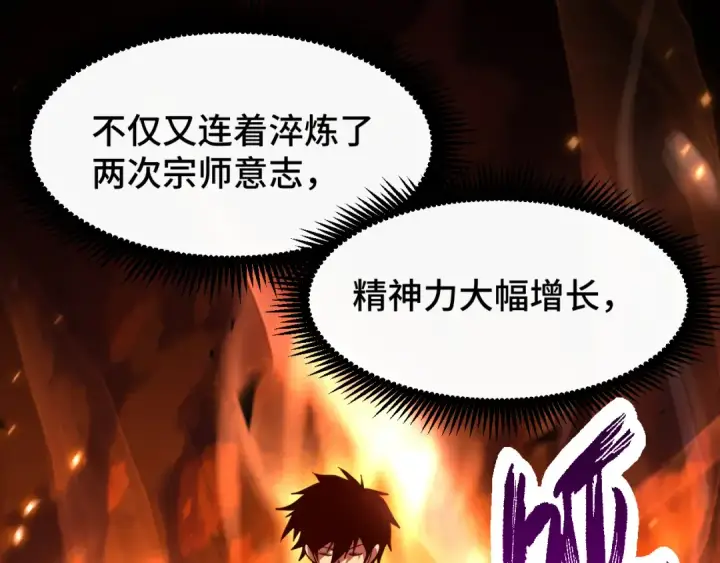 漫画《高武：登陆未来一万年》第88话 融化第11张图