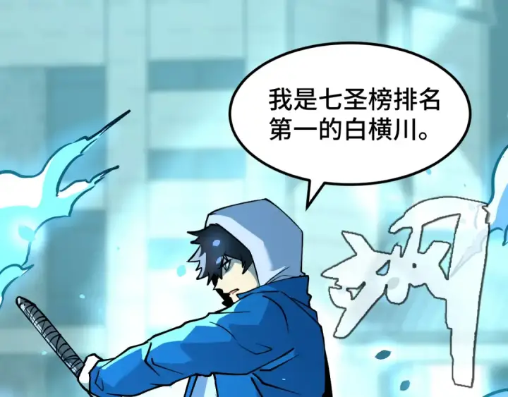 漫画《高武：登陆未来一万年》第88话 融化第110张图