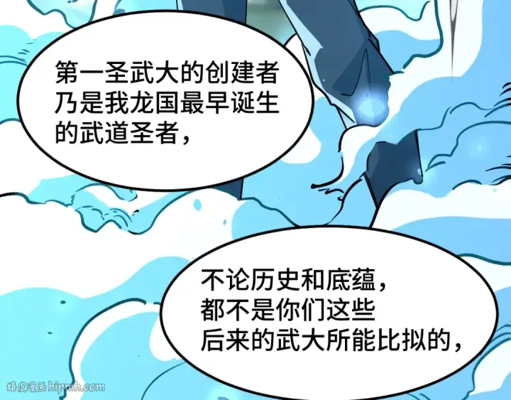 漫画《高武：登陆未来一万年》第88话 融化第112张图