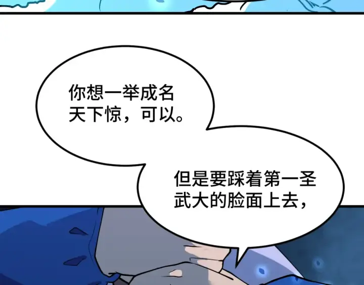漫画《高武：登陆未来一万年》第88话 融化第113张图