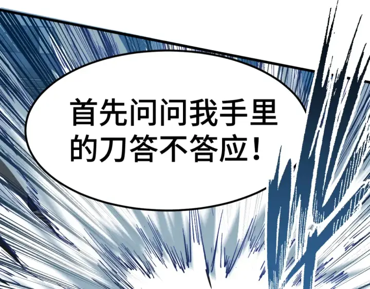 漫画《高武：登陆未来一万年》第88话 融化第116张图