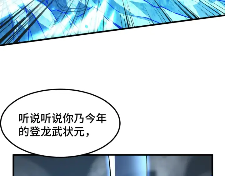 漫画《高武：登陆未来一万年》第88话 融化第122张图