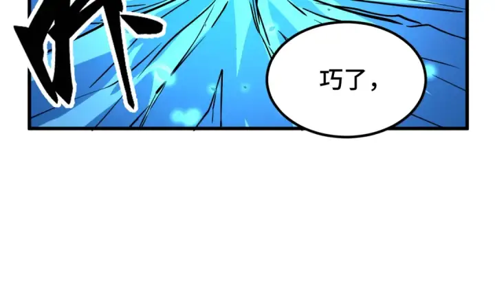 漫画《高武：登陆未来一万年》第88话 融化第124张图