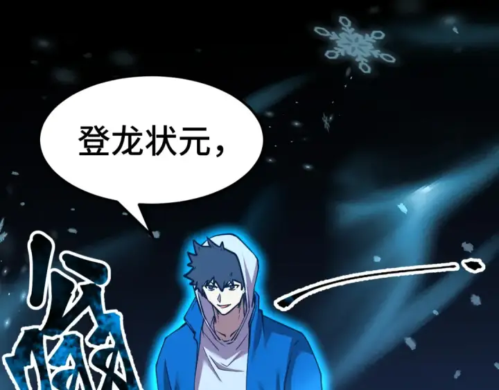 漫画《高武：登陆未来一万年》第88话 融化第125张图