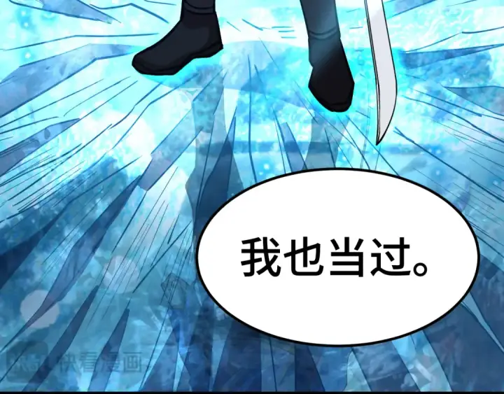 漫画《高武：登陆未来一万年》第88话 融化第127张图