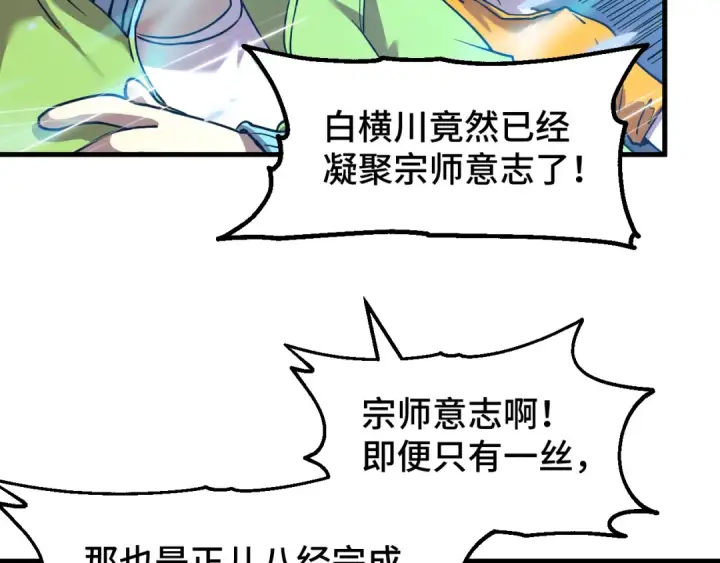 漫画《高武：登陆未来一万年》第88话 融化第130张图