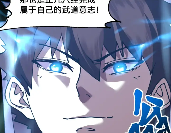 漫画《高武：登陆未来一万年》第88话 融化第131张图
