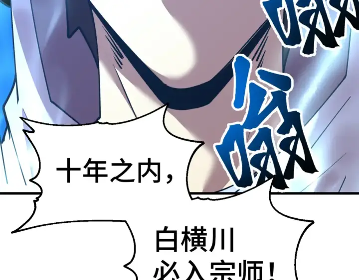 漫画《高武：登陆未来一万年》第88话 融化第132张图
