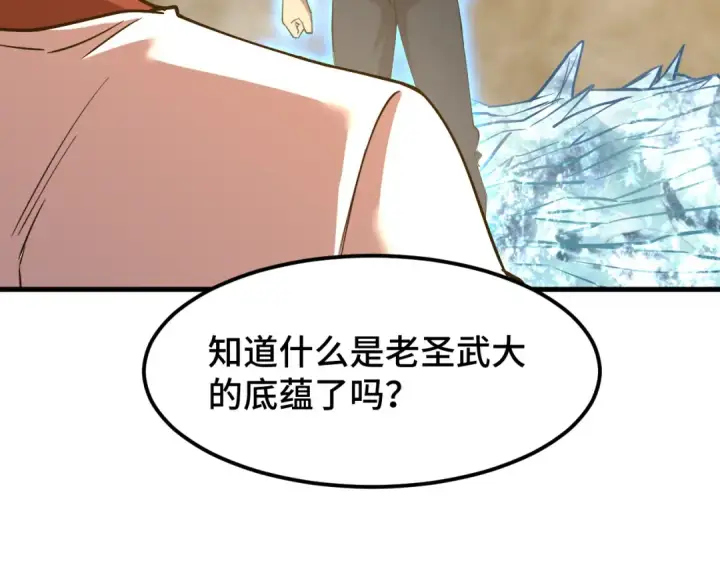 漫画《高武：登陆未来一万年》第88话 融化第135张图
