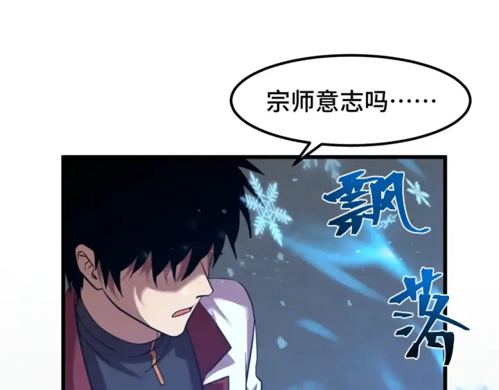 漫画《高武：登陆未来一万年》第88话 融化第137张图