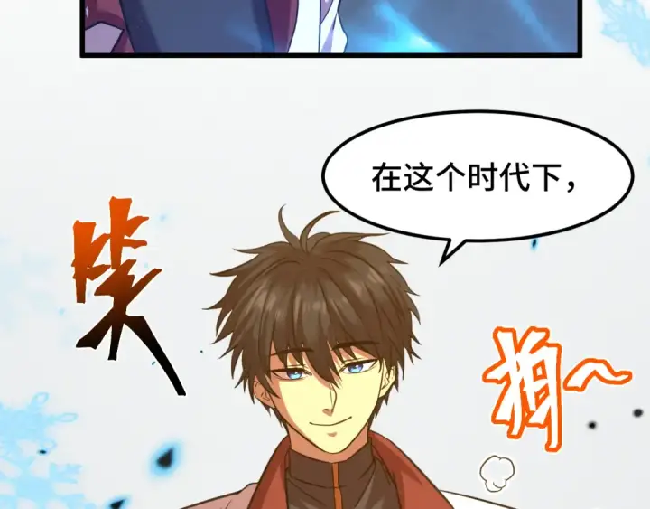 漫画《高武：登陆未来一万年》第88话 融化第138张图