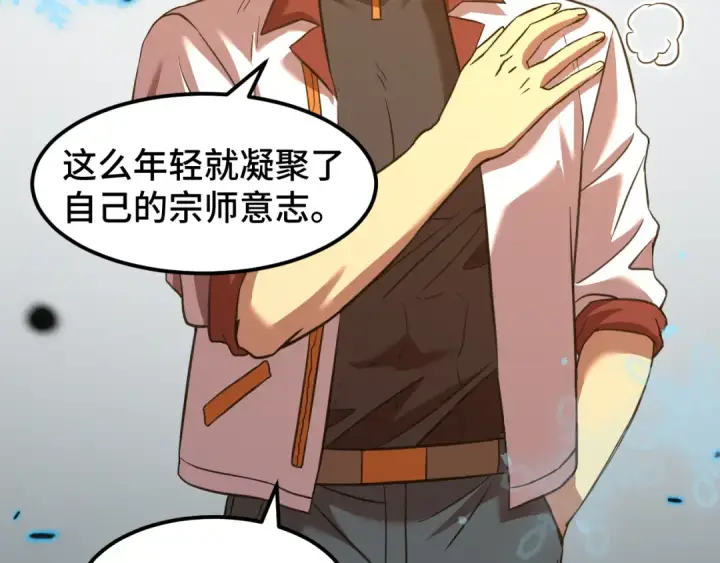 漫画《高武：登陆未来一万年》第88话 融化第139张图