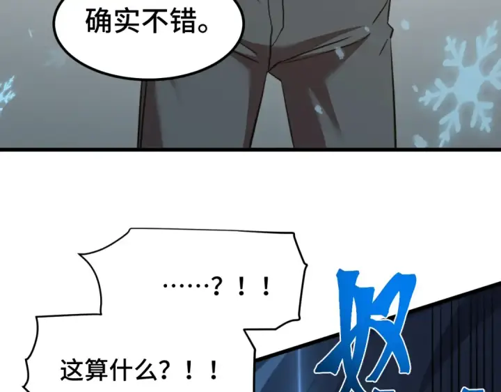 漫画《高武：登陆未来一万年》第88话 融化第140张图