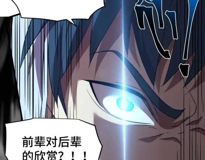 漫画《高武：登陆未来一万年》第88话 融化第141张图
