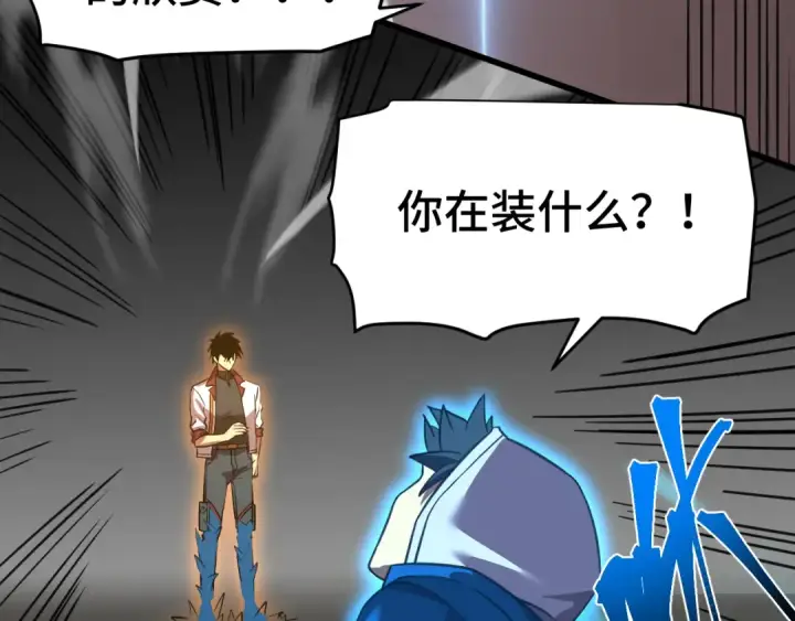 漫画《高武：登陆未来一万年》第88话 融化第142张图