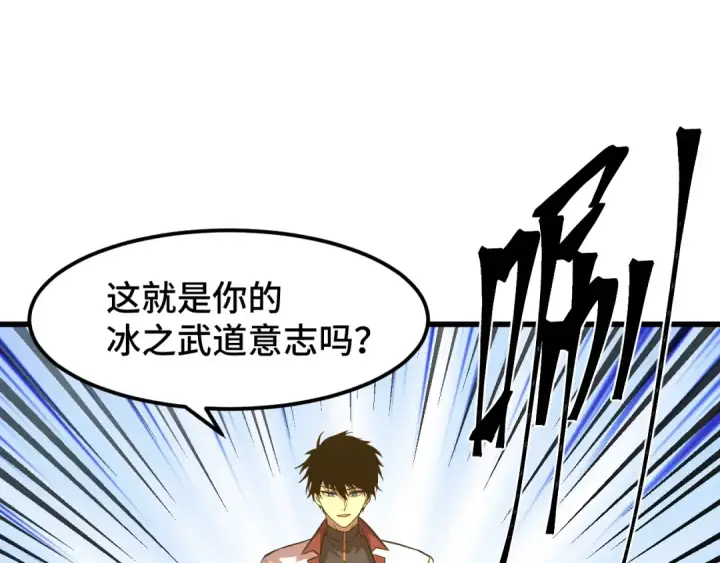 漫画《高武：登陆未来一万年》第88话 融化第147张图