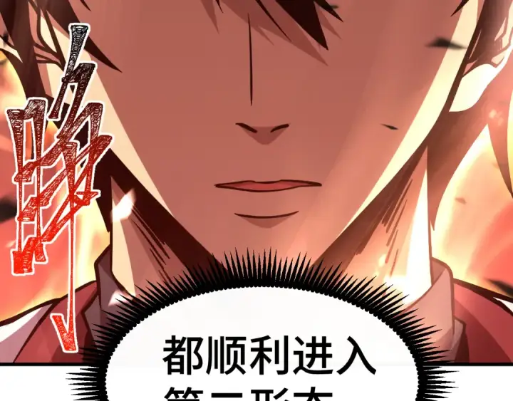 漫画《高武：登陆未来一万年》第88话 融化第15张图