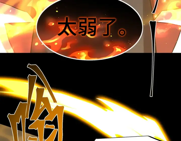 漫画《高武：登陆未来一万年》第88话 融化第151张图
