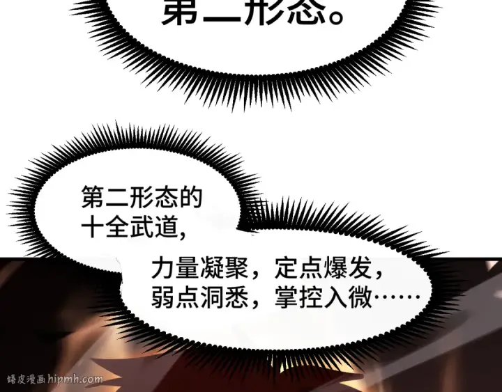 漫画《高武：登陆未来一万年》第88话 融化第16张图