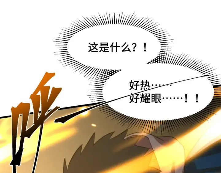 漫画《高武：登陆未来一万年》第88话 融化第161张图