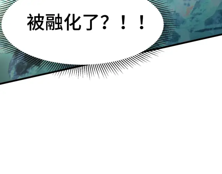 漫画《高武：登陆未来一万年》第88话 融化第166张图