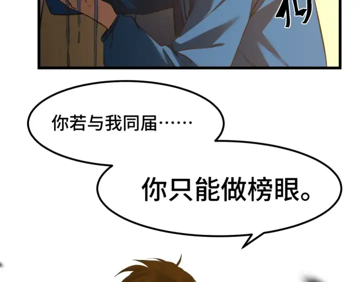 漫画《高武：登陆未来一万年》第88话 融化第169张图