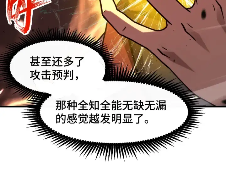 漫画《高武：登陆未来一万年》第88话 融化第18张图