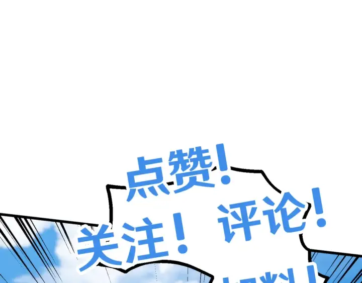 漫画《高武：登陆未来一万年》第88话 融化第181张图