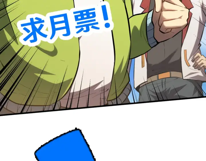漫画《高武：登陆未来一万年》第88话 融化第183张图