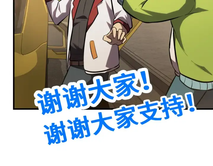 漫画《高武：登陆未来一万年》第88话 融化第185张图