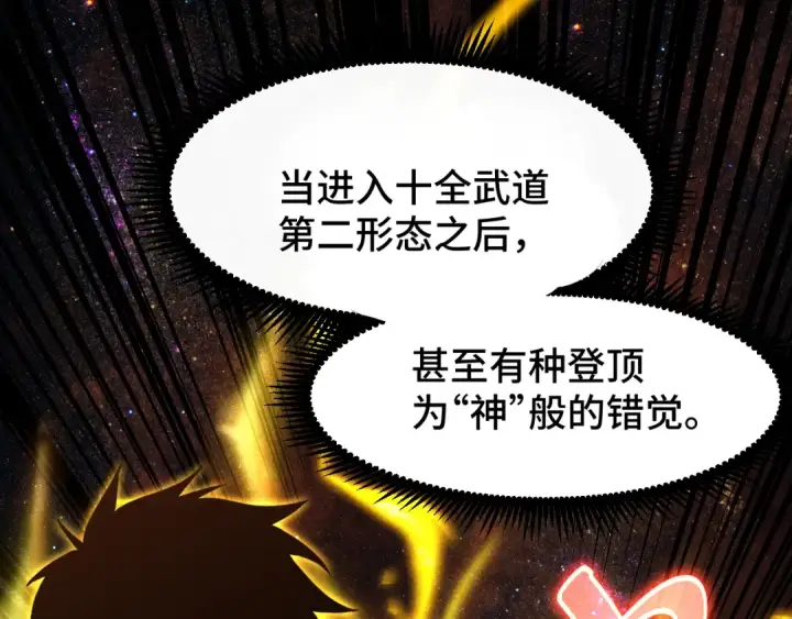 漫画《高武：登陆未来一万年》第88话 融化第20张图