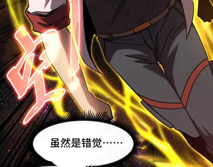 漫画《高武：登陆未来一万年》第88话 融化第22张图