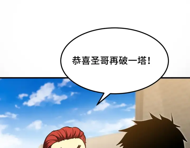 漫画《高武：登陆未来一万年》第88话 融化第27张图