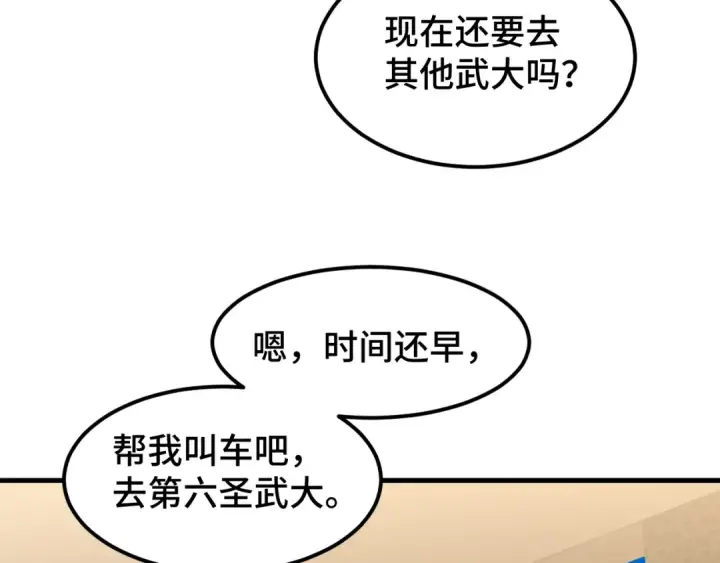漫画《高武：登陆未来一万年》第88话 融化第29张图