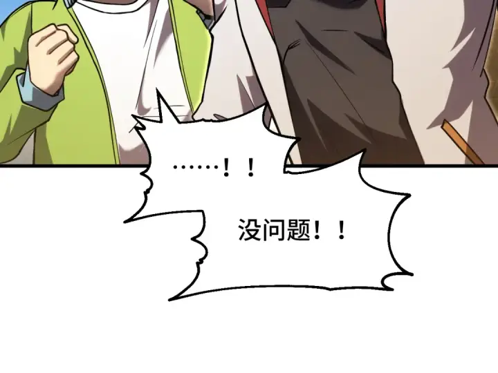 漫画《高武：登陆未来一万年》第88话 融化第31张图