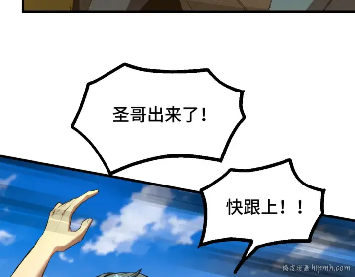 漫画《高武：登陆未来一万年》第88话 融化第40张图