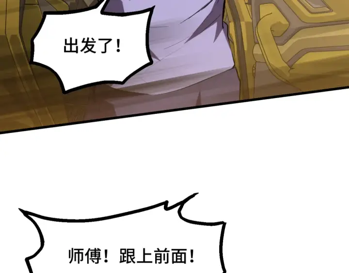 漫画《高武：登陆未来一万年》第88话 融化第42张图