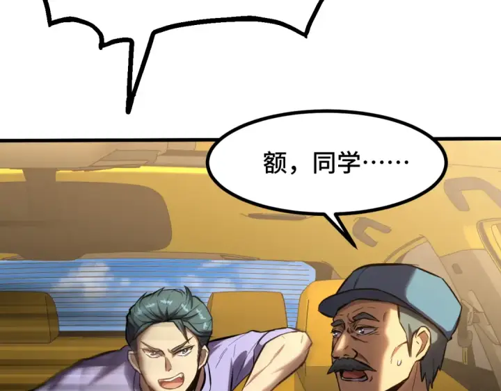 漫画《高武：登陆未来一万年》第88话 融化第43张图