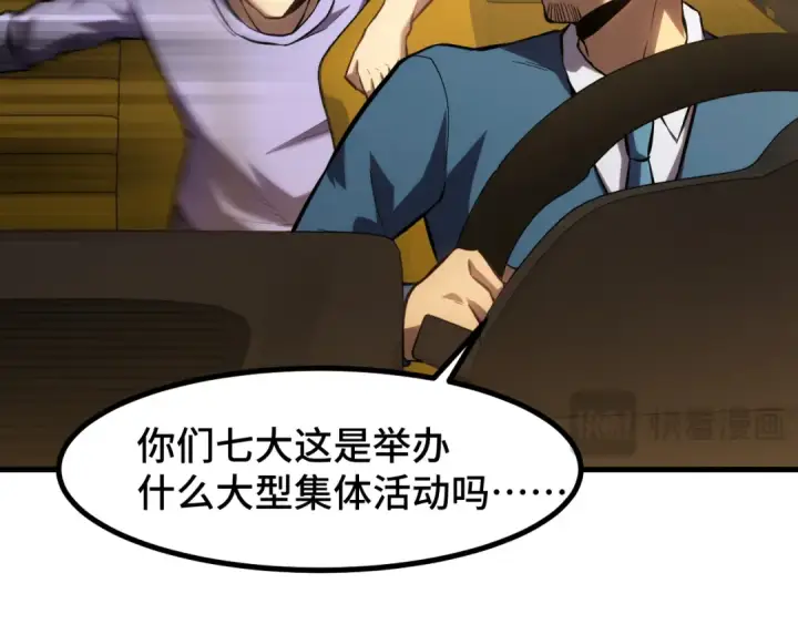 漫画《高武：登陆未来一万年》第88话 融化第44张图