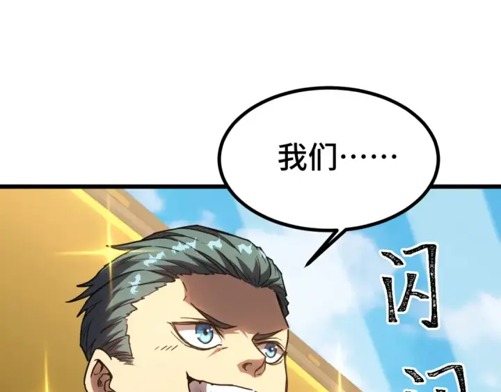 漫画《高武：登陆未来一万年》第88话 融化第45张图