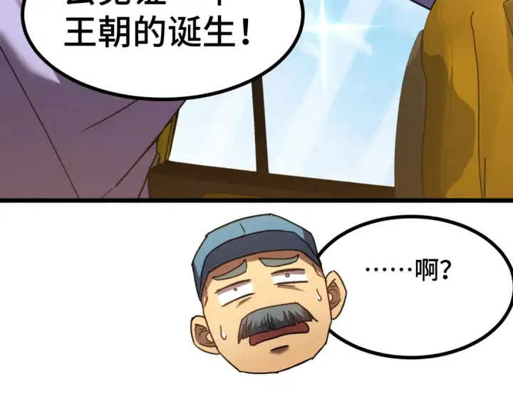 漫画《高武：登陆未来一万年》第88话 融化第47张图