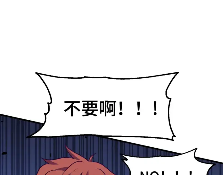 漫画《高武：登陆未来一万年》第88话 融化第5张图